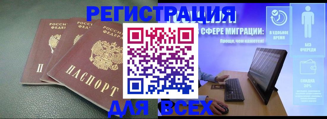 прописка штамп в Татарстане