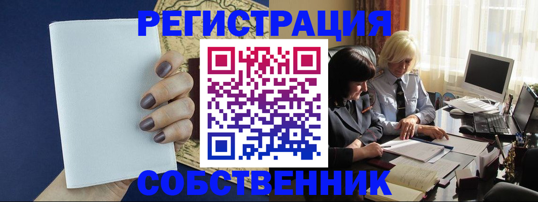 временная регистрация собственник в Татарстане