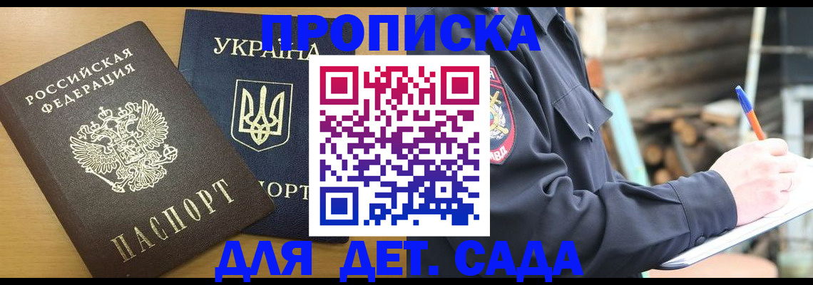 прописка ребенка в Татарстане